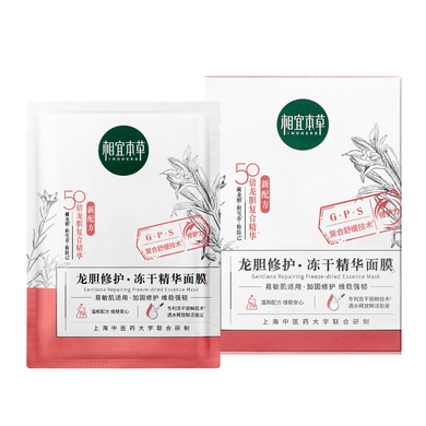 Inoherb Gentiana Repairing Freeze-dried Essence Mask | hebeloft