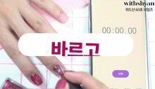 Load image into Gallery viewer, WITHSHYAN Nail Polish - Solid Glossy Daily Wear | hebeloft
